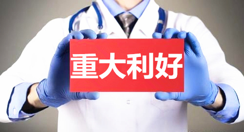 金华畅捷通：注意，国务院常务会议决定，社保减免+缓交住房公积金！