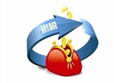 金华用友软件销售代理：如何办理所得税退税？