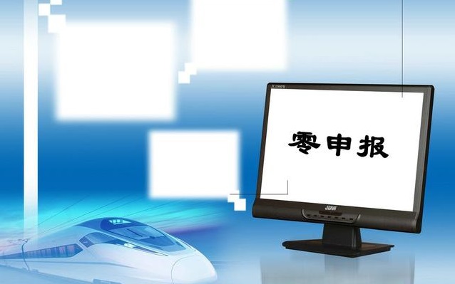 金华财会软件：季度企业所得税可以零申报吗？
