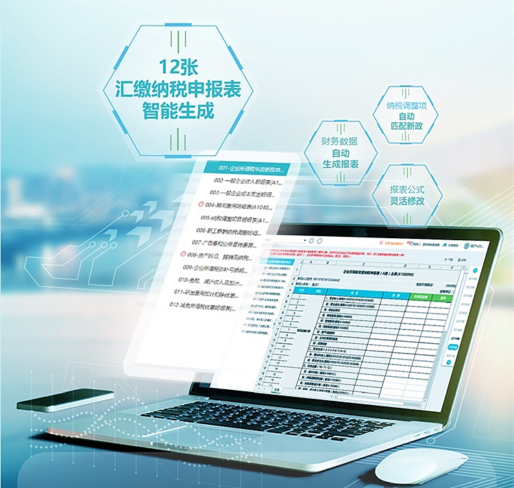 金华用友云erp：好会计智能税表,助你轻松汇缴，报表数据智能生成