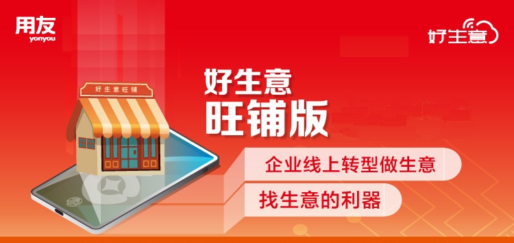 金华用友erp：指南 | 面临更多挑战的传统批发商还能“送啥都快”吗？