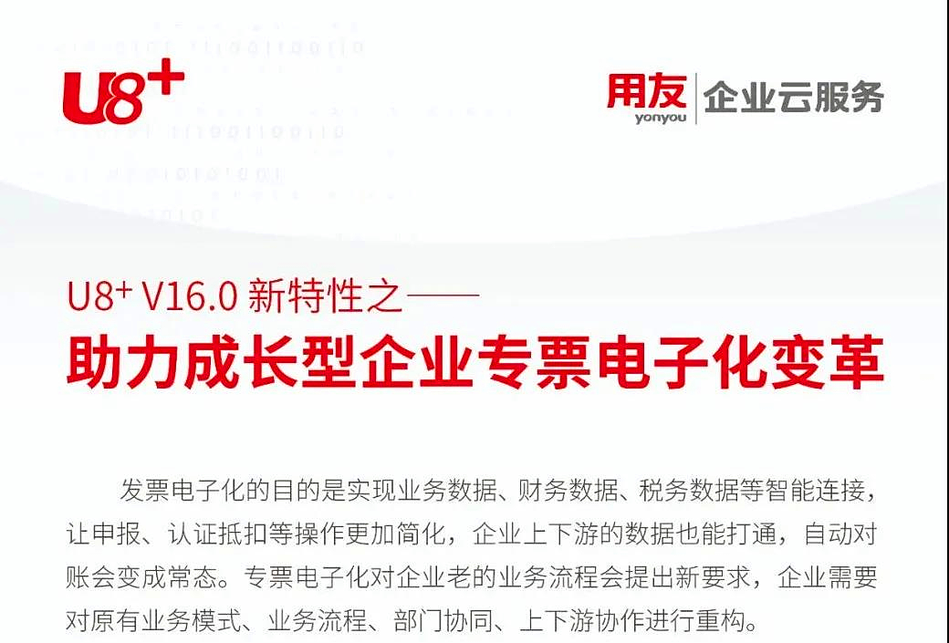 金华用友：一个局，只为纸票变电票？用友U8+推动企业财税工作的数字化