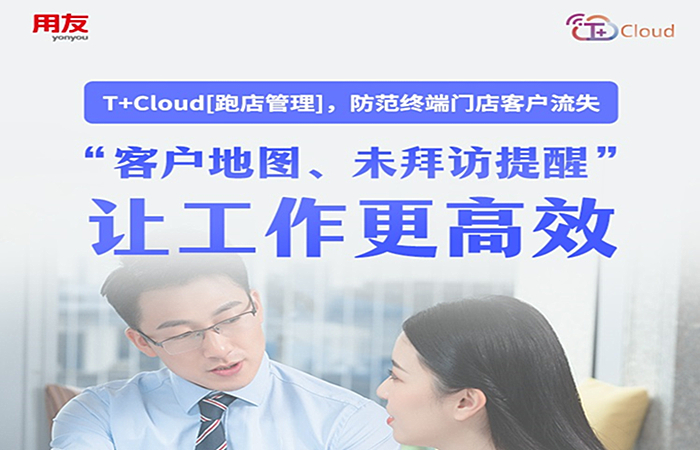 金华用友erp软件：客户流失怎么办？老板们都该看的自救指南