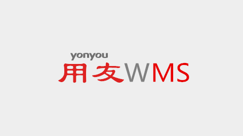 金华用友wms系统：传统仓储转型智能仓储模式有哪些优势？