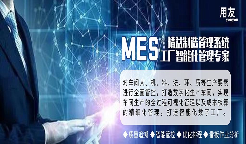 金华数字化车间管理系统：MES=精益理念+IT工具