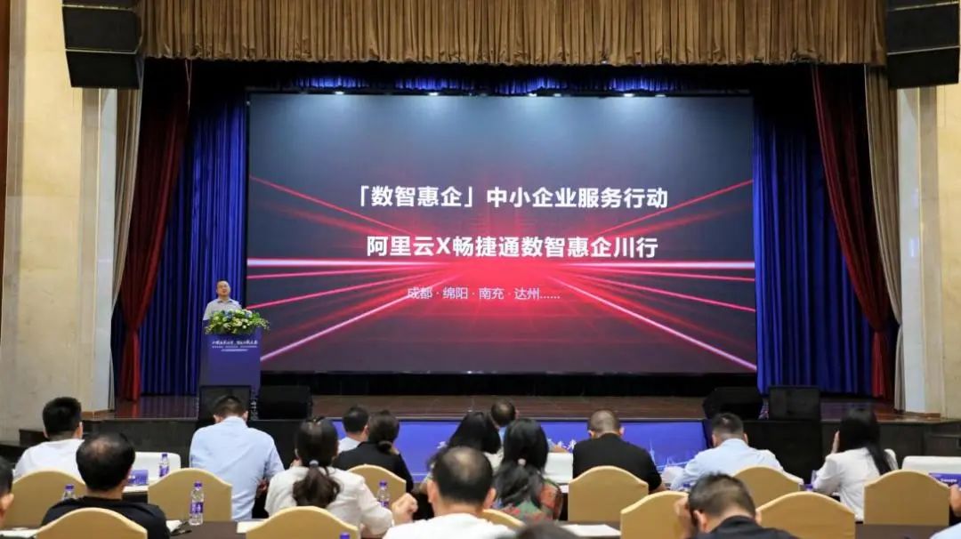 兰溪畅捷通：“三赋”行动全国行四川站活动成功举办，为小微企业创新发展助力