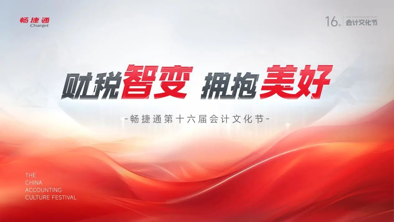 兰溪财务会计文化节：@会计人，第十六届会计文化节喊你来领福利啦！