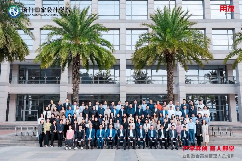 兰溪用友新闻资讯：用友与厦国会联合培训，探索智能会计时代业财融合成功模式