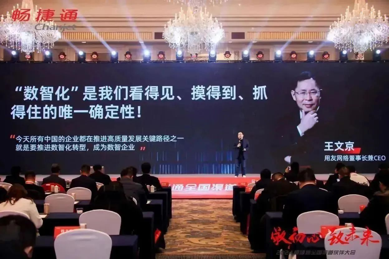 兰溪畅捷通新闻资讯：打造小微企业数智服务新引擎，智能时代畅捷通助力伙伴进化升维