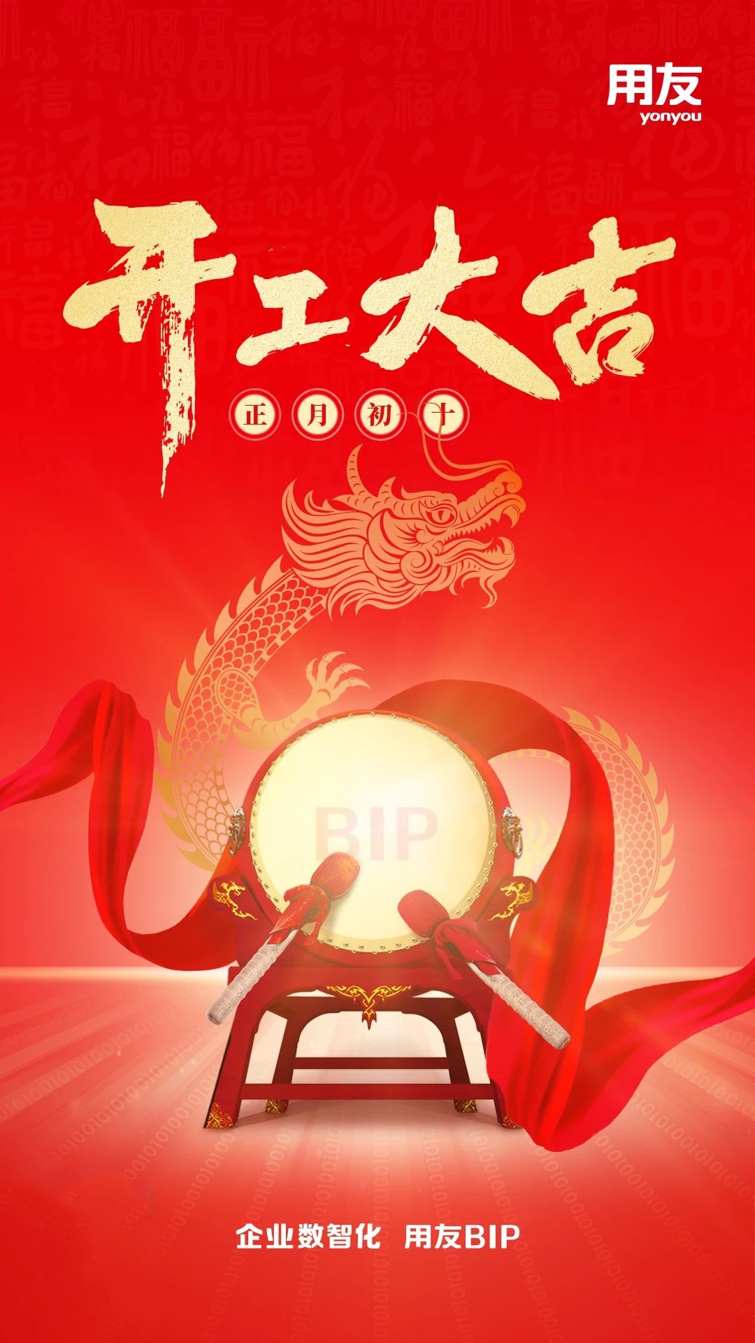 兰溪用友畅捷通新闻资讯：开工大吉