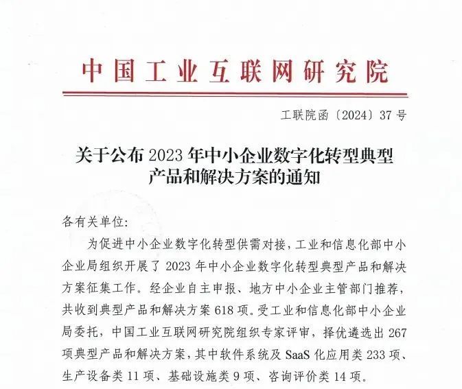 兰溪畅捷通好业财：工信部《中小企业数字化转型典型产品和解决方案名单》