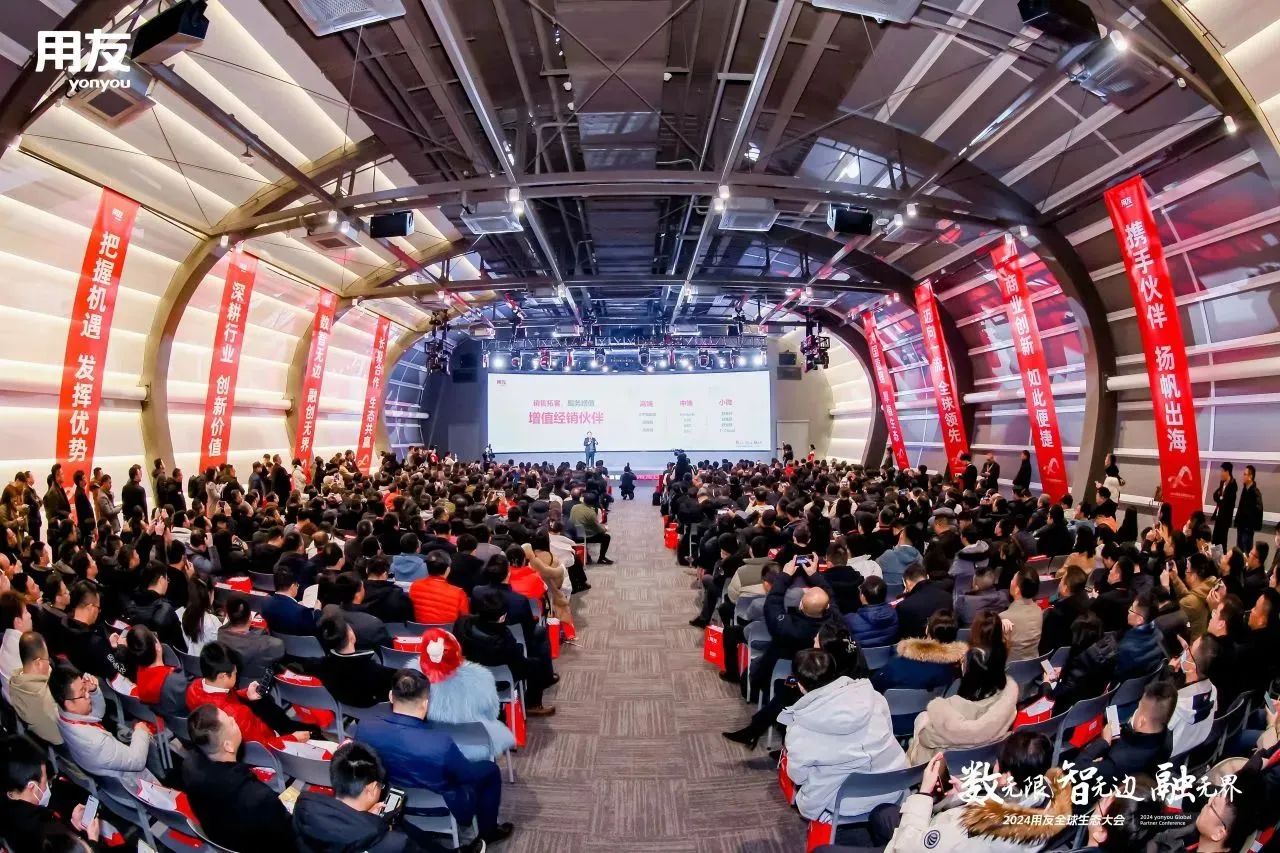 兰溪畅捷通代理商：2024用友全球生态大会隆重召开，畅捷通生态伙伴揽获多项大奖！