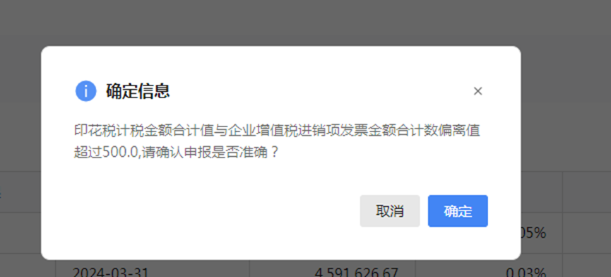 兰溪畅捷通好会计：超500元就要确认！印花税计税偏离预警，企业报税时可能遇到！