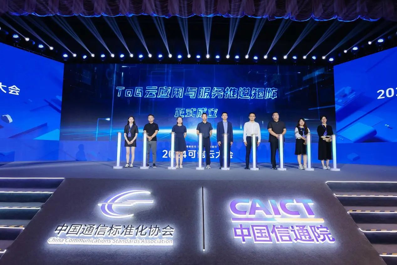 兰溪用友可信云大会成立“ToB云应用与服务推进矩阵”，畅捷通携手多方共促企业数智转型